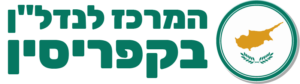 לוגו של האתר המרכז לנדל"ן בקפריסין